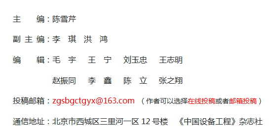 《中国设备工程》杂志社【官网】 《中国设备工程》杂志社【官网】